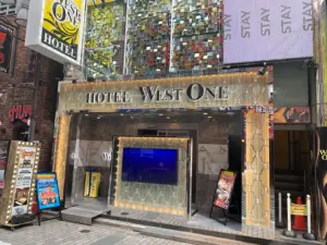 ホテルウエストワン