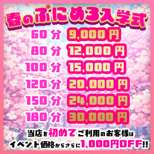 春のぷにめろ入学式 イベント