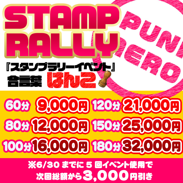 スタンプラリーイベント